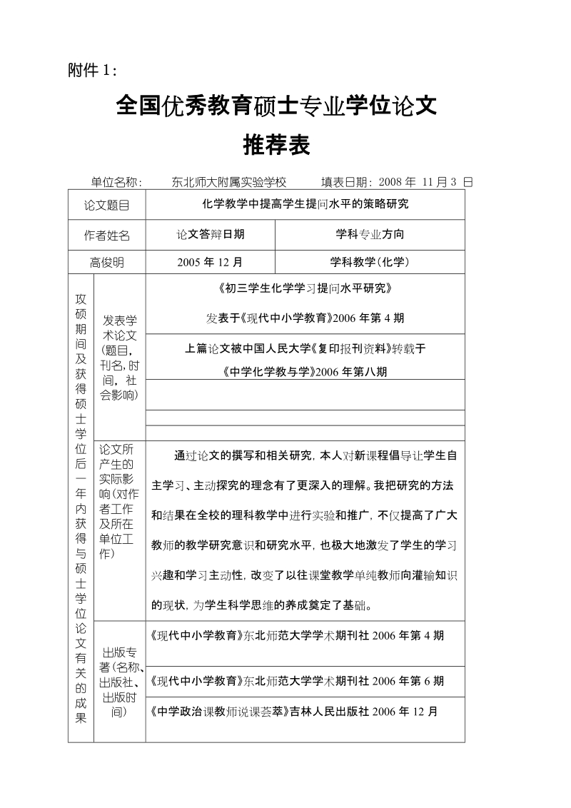 全国优秀教育硕士专业学位论文.doc_第1页