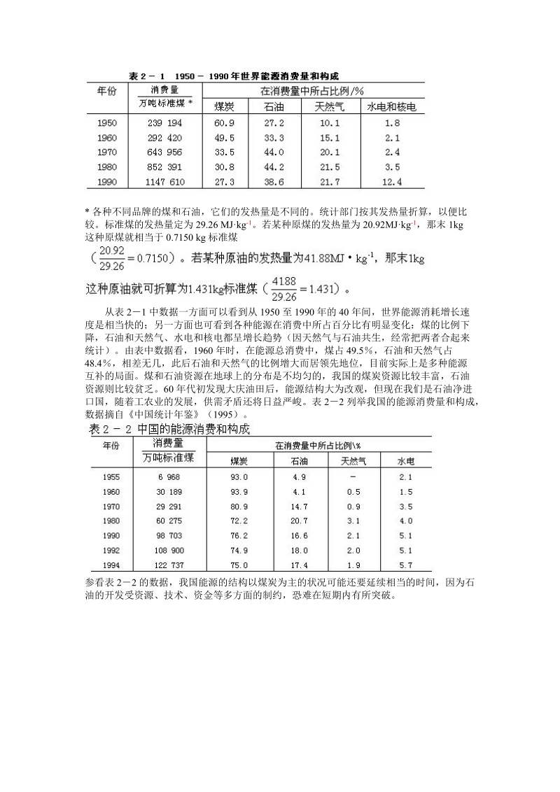 人类利用能源的几个阶段.doc_第2页