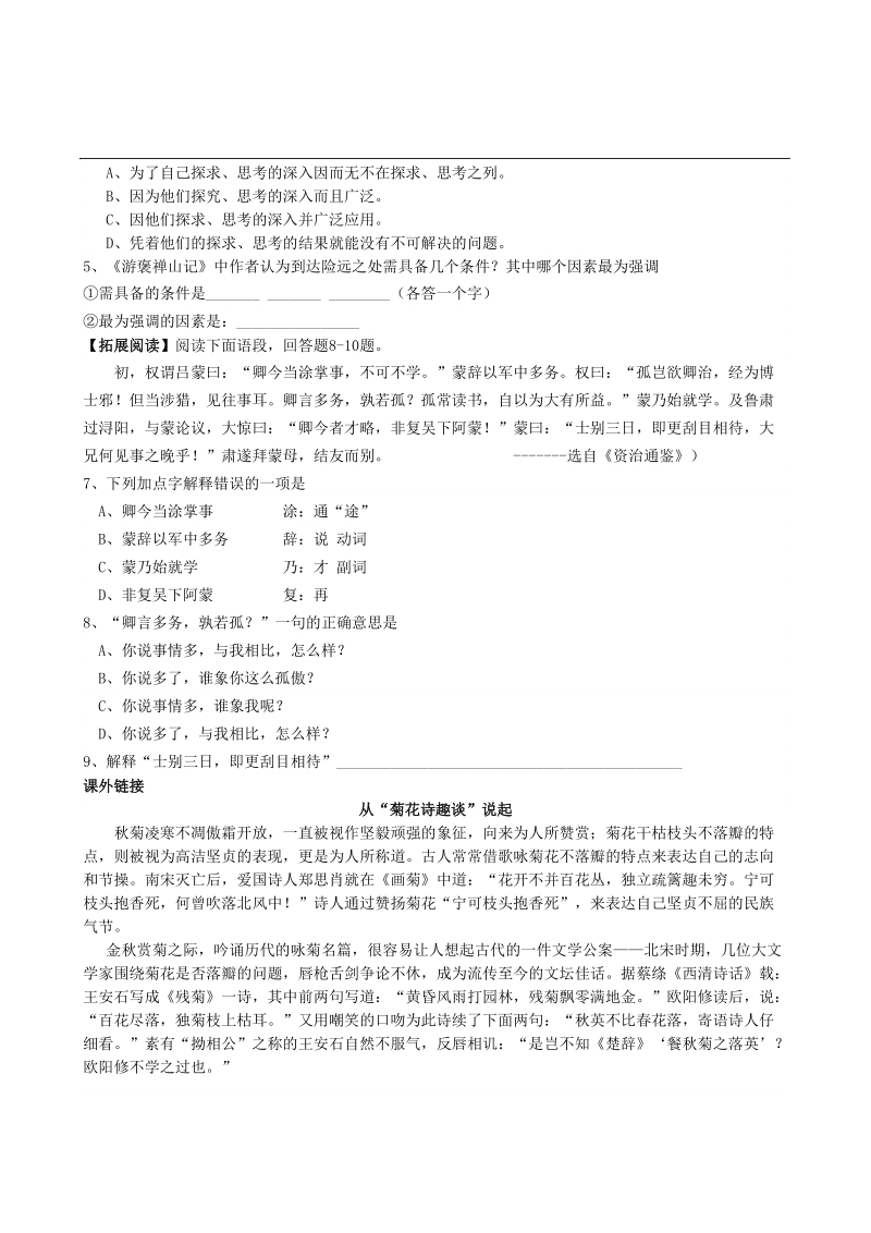 2018年陕西省西安市田家炳中学高一语文《游褒禅山记》学案.doc_第3页