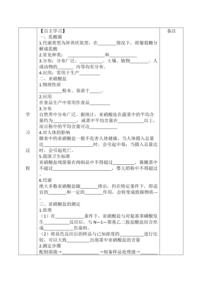 泡菜导学案.doc_第2页