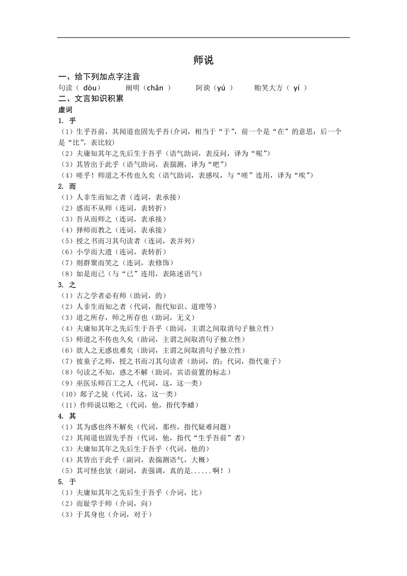 2018年江苏省淮安中学高一语文必修一《师说》教案二.doc_第1页