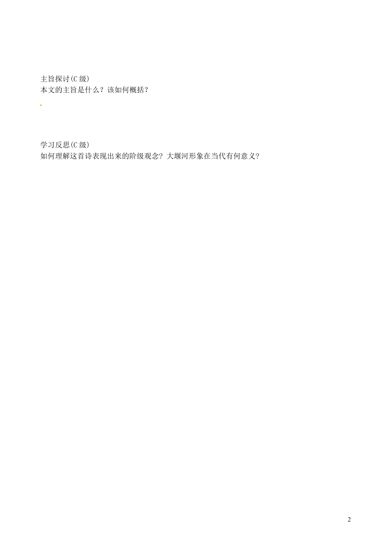 青海师范大学附属第二中学高中语文 大堰河导学案（无答案）新人教版必修1.doc_第2页