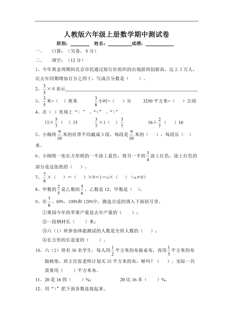 人教版六年级数学上册期中考试卷.doc_第1页