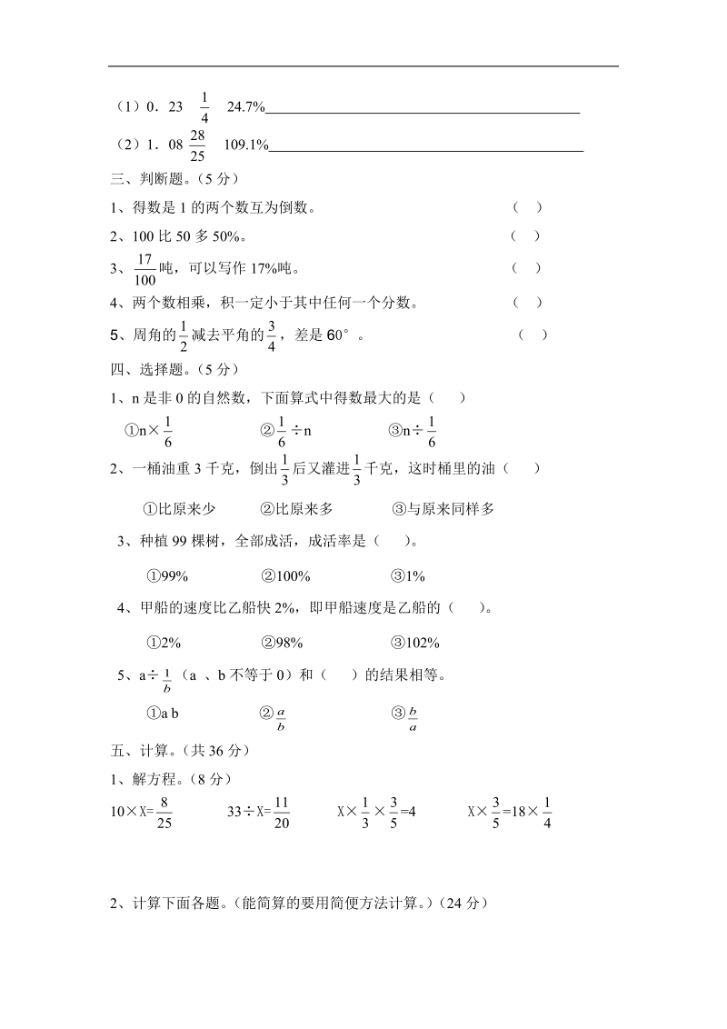 人教版六年级数学上册期中考试卷.doc_第2页