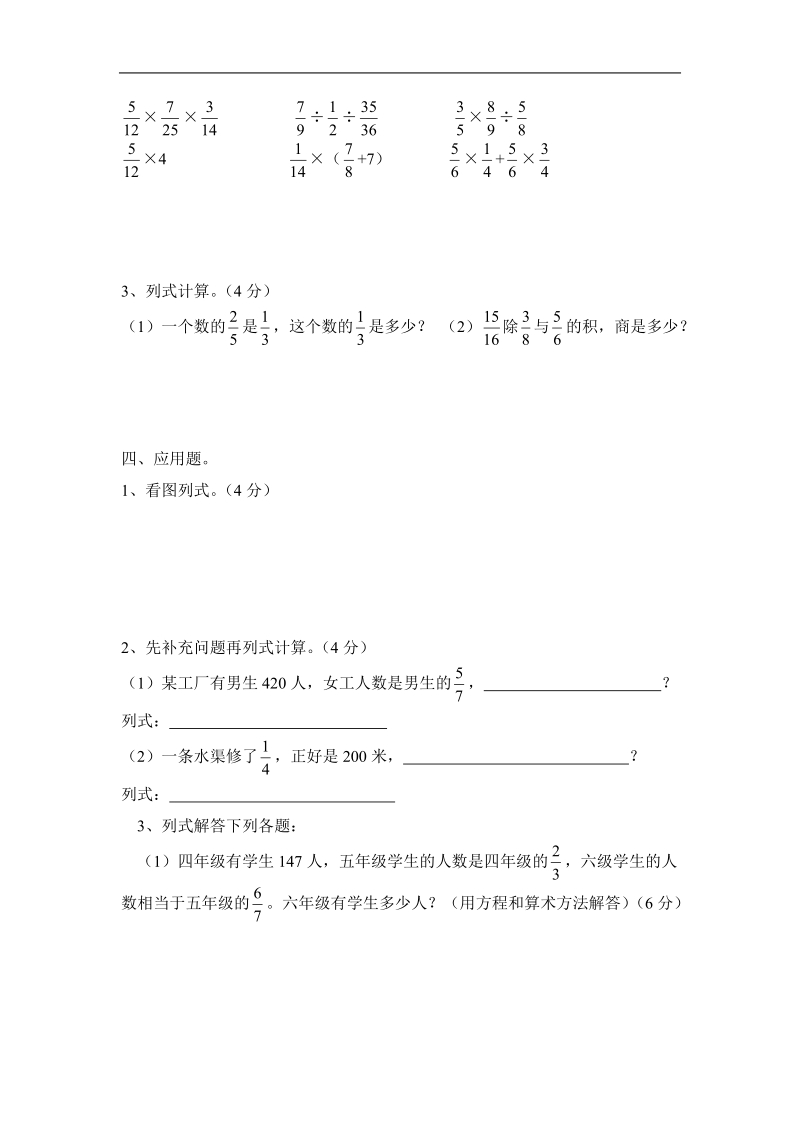 人教版六年级数学上册期中考试卷.doc_第3页