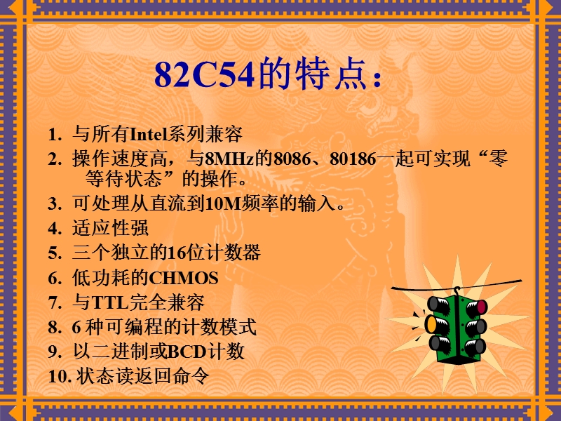 第3章 chmos可编程时间距离准时.ppt_第2页