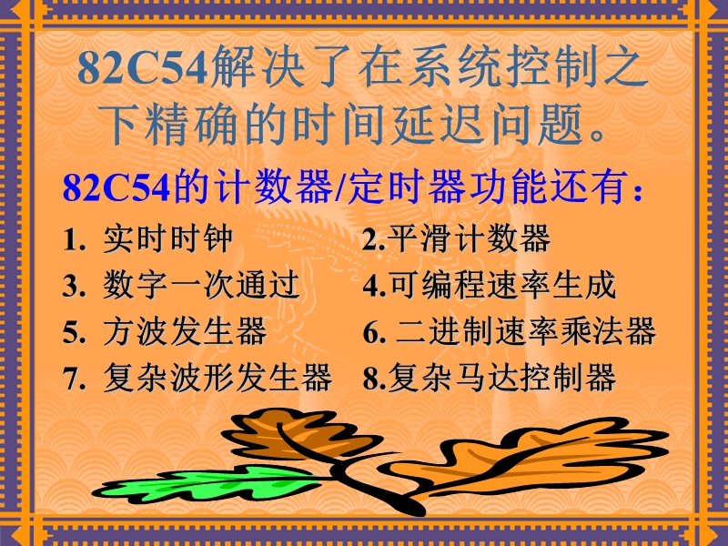 第3章 chmos可编程时间距离准时.ppt_第3页