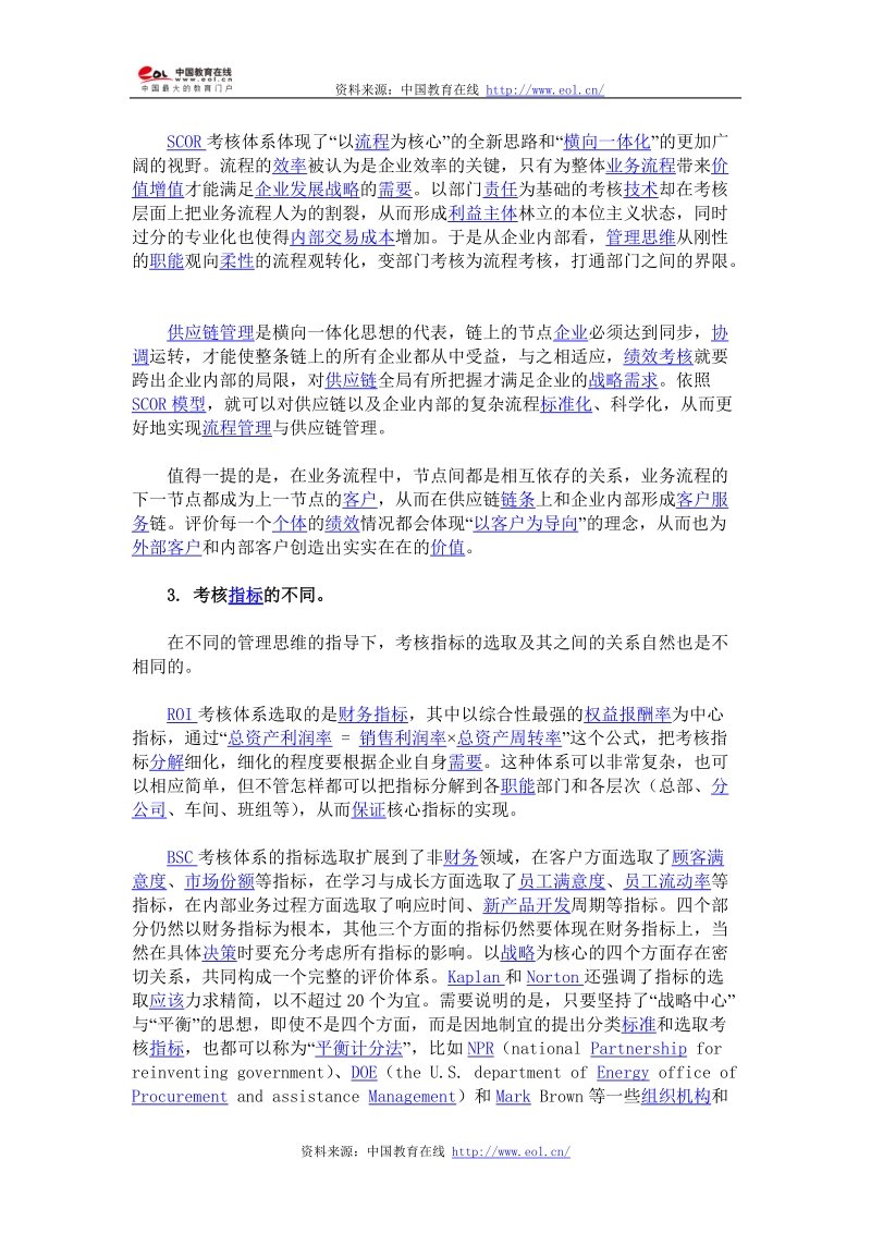 企业三种绩效考核方式的分析比较.doc_第3页