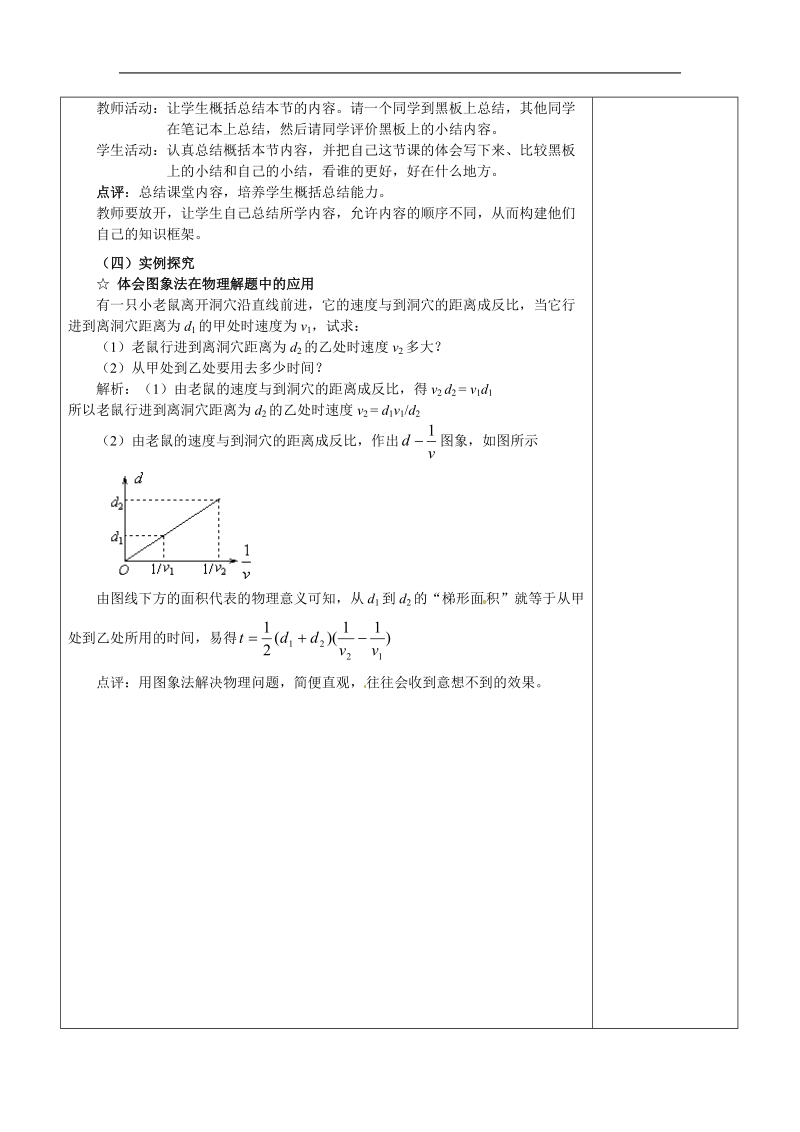 人教版必修二7.6《经典力学的局限性》word教案5.doc_第3页