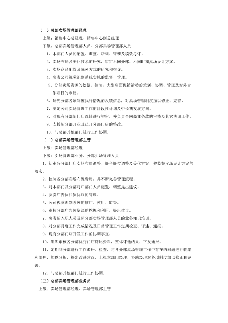 国美卖场治理轨制总汇(异常具体的好资料).doc_第2页