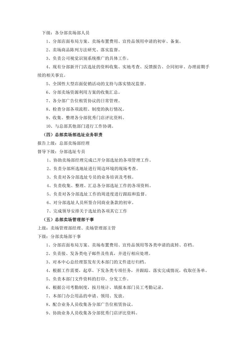 国美卖场治理轨制总汇(异常具体的好资料).doc_第3页