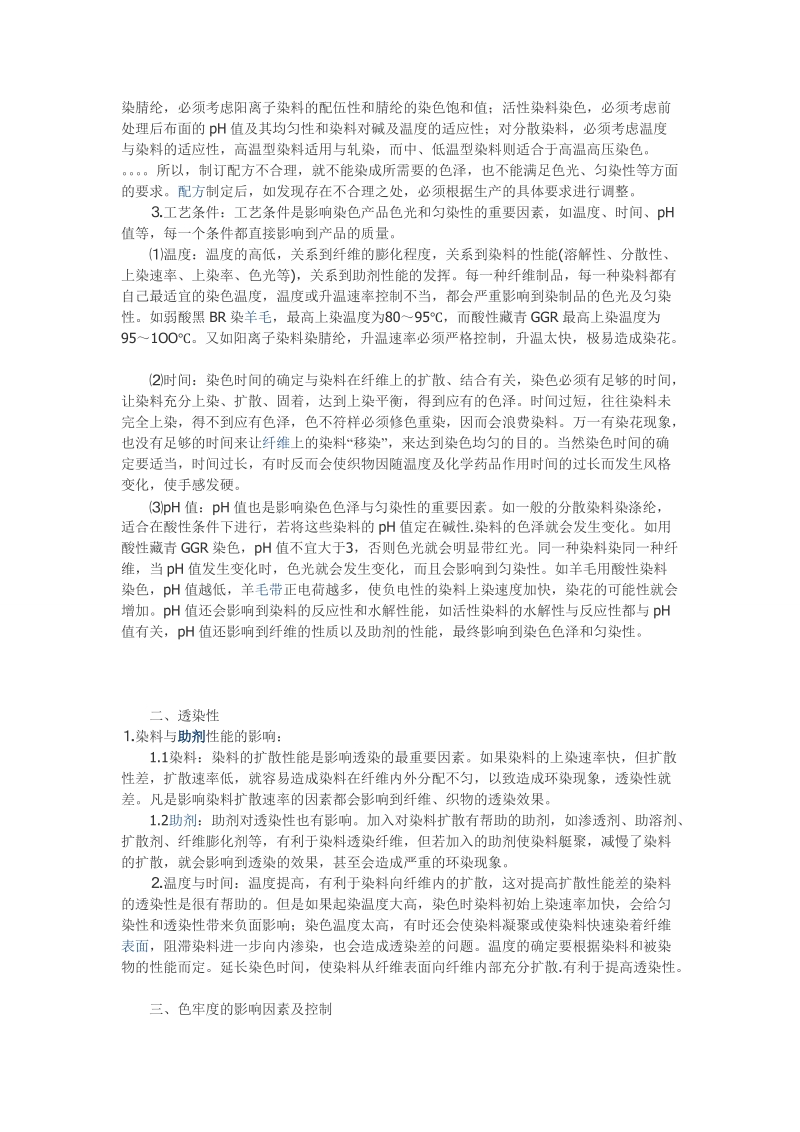 牛仔布染色质量控制的因素与解决方法.doc_第2页