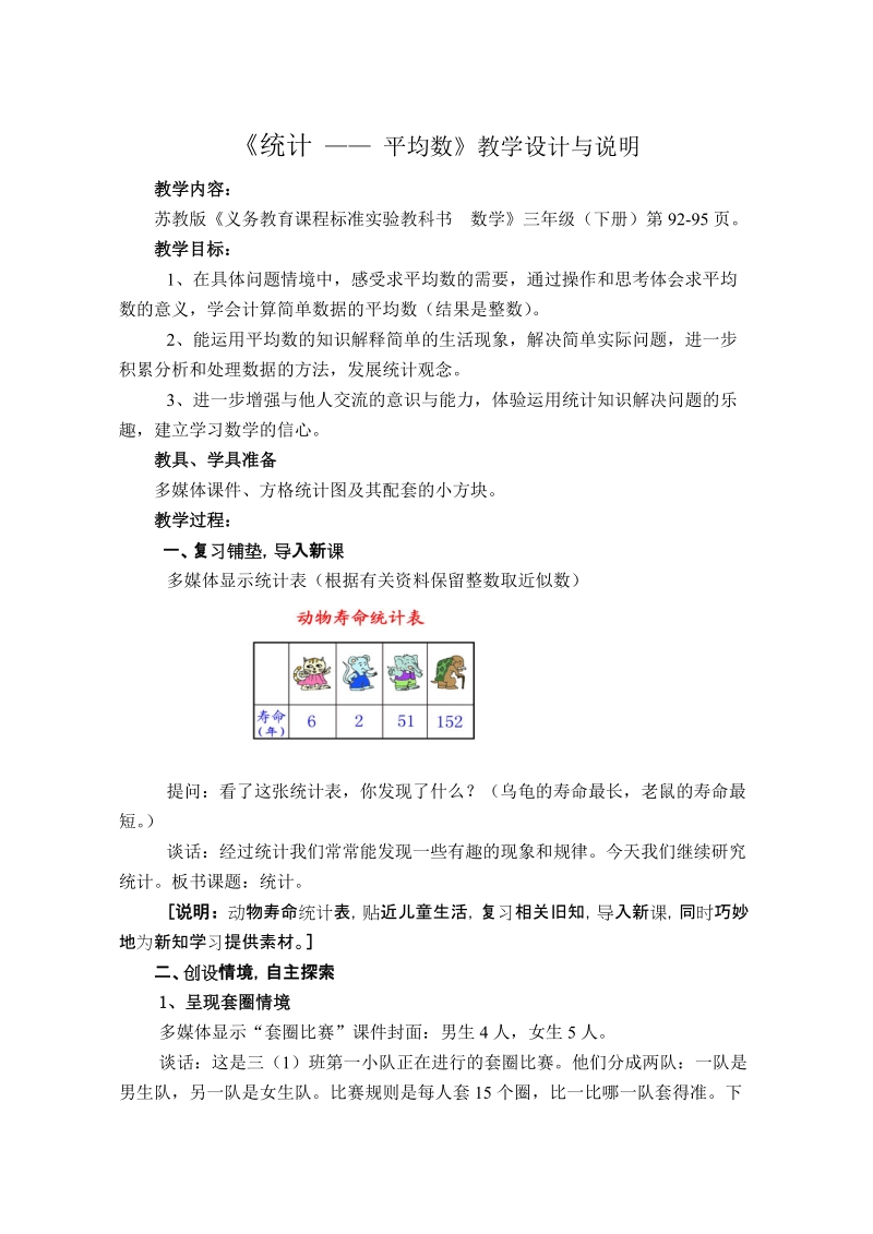 平均数教学设计与说明.doc_第1页