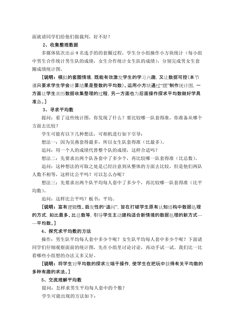 平均数教学设计与说明.doc_第2页