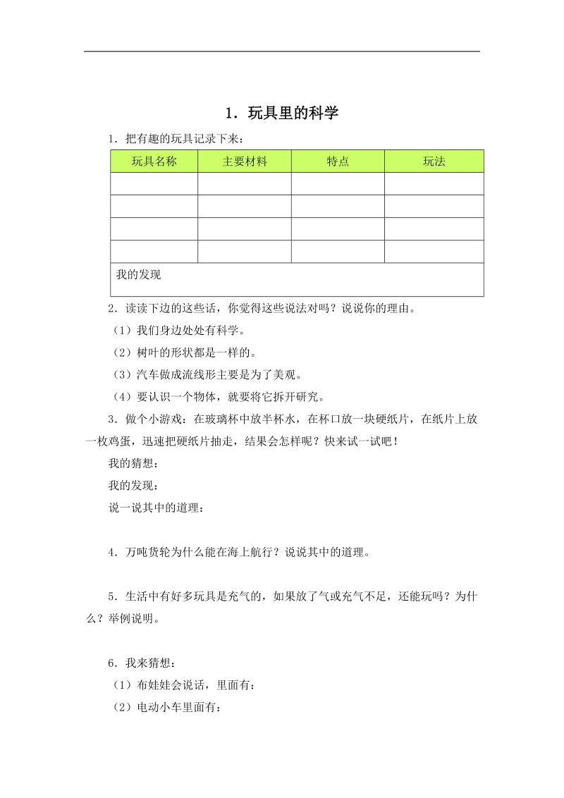 青岛版三年级上册《科学》全册总复习题含答案.doc_第1页