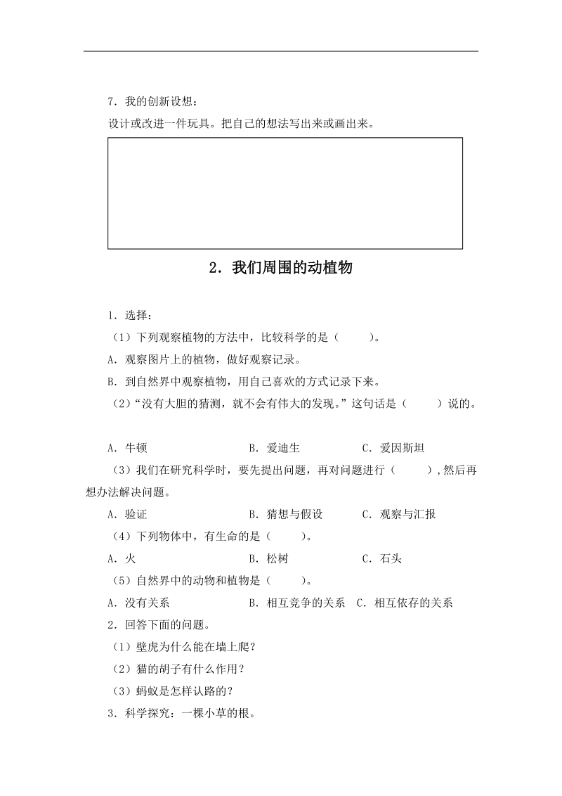 青岛版三年级上册《科学》全册总复习题含答案.doc_第2页