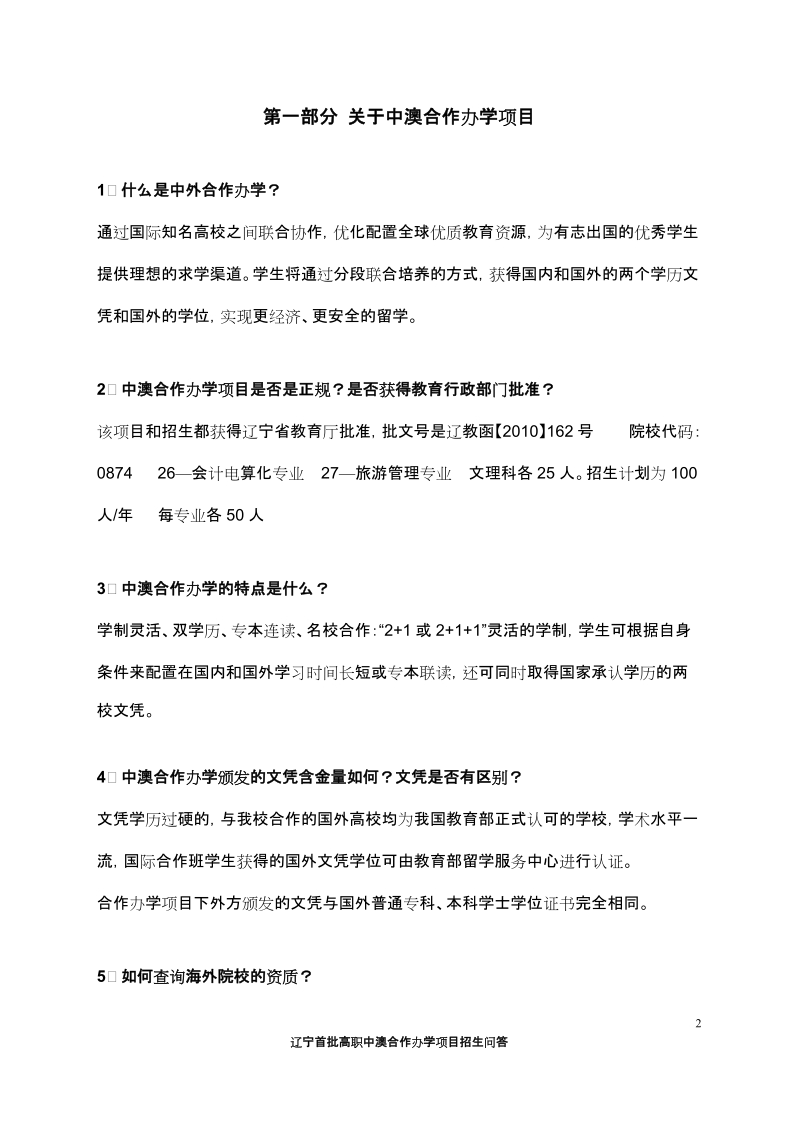 盘锦职业技术学院与澳大利亚阳光海岸大学1393.doc_第2页