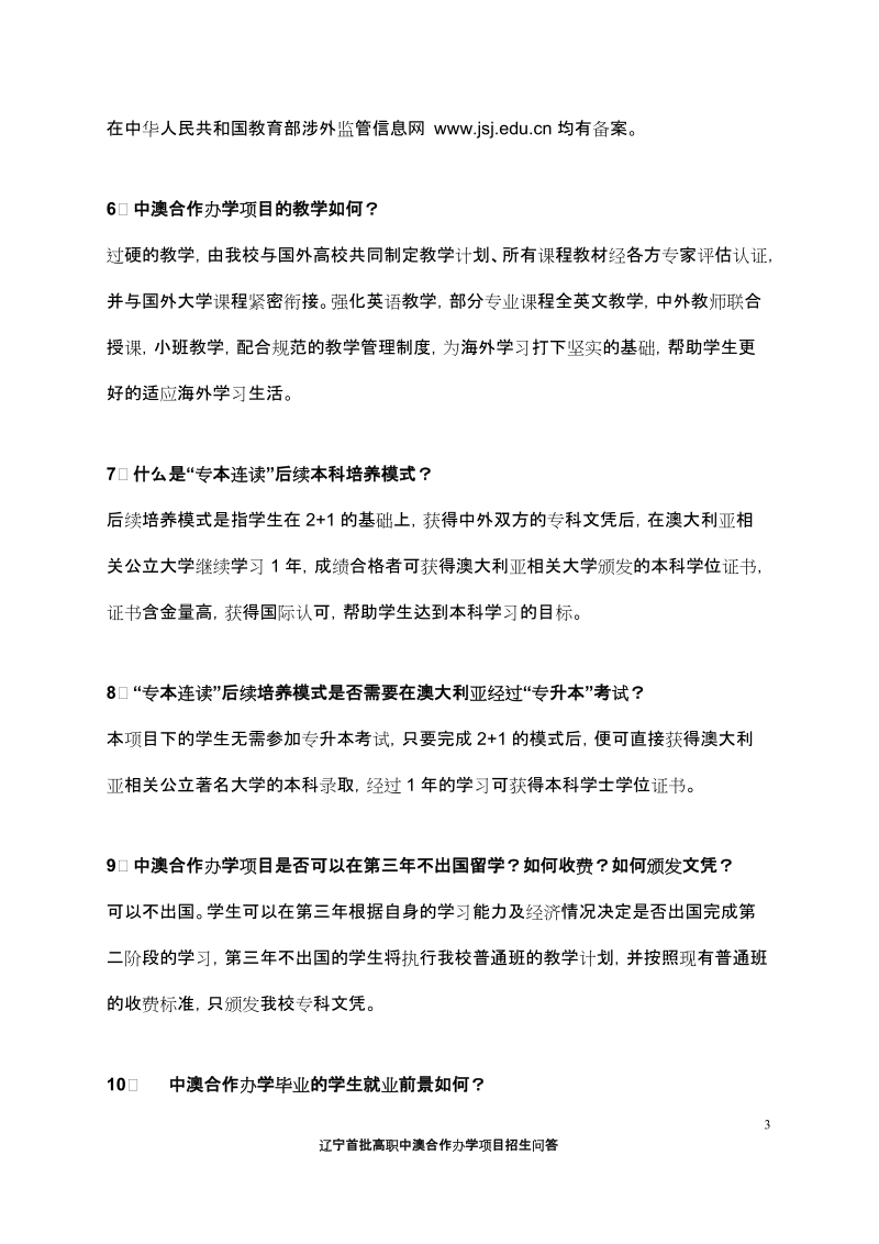 盘锦职业技术学院与澳大利亚阳光海岸大学1393.doc_第3页