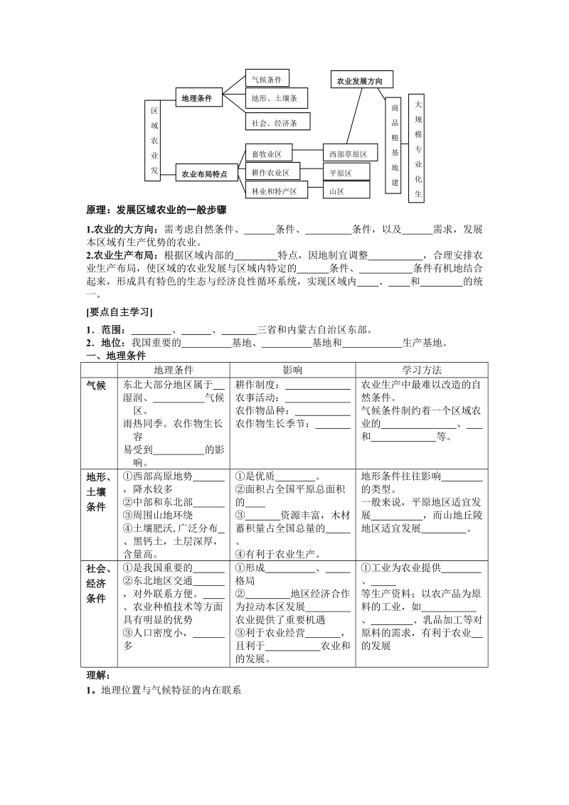 区域农业发展---以我国东北地区为例导学案.doc_第2页