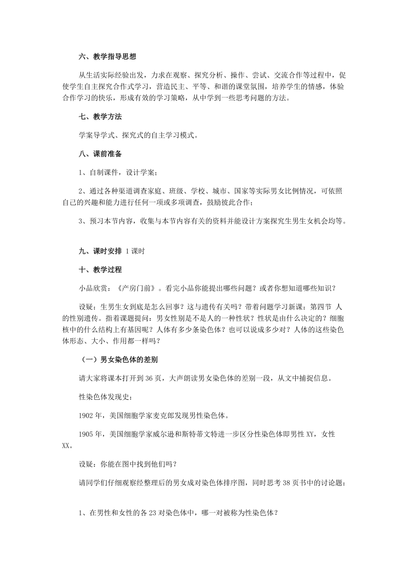 人的性别遗传.doc_第2页