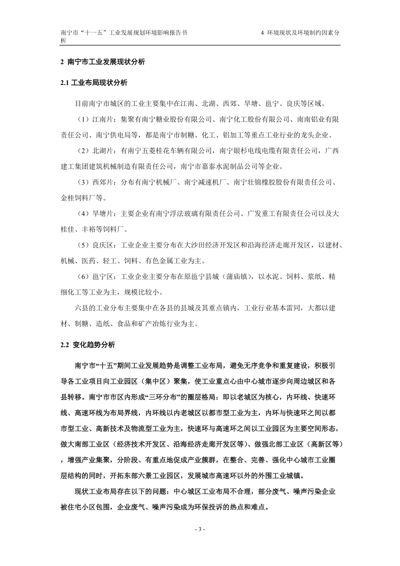 评价目的.doc_第3页