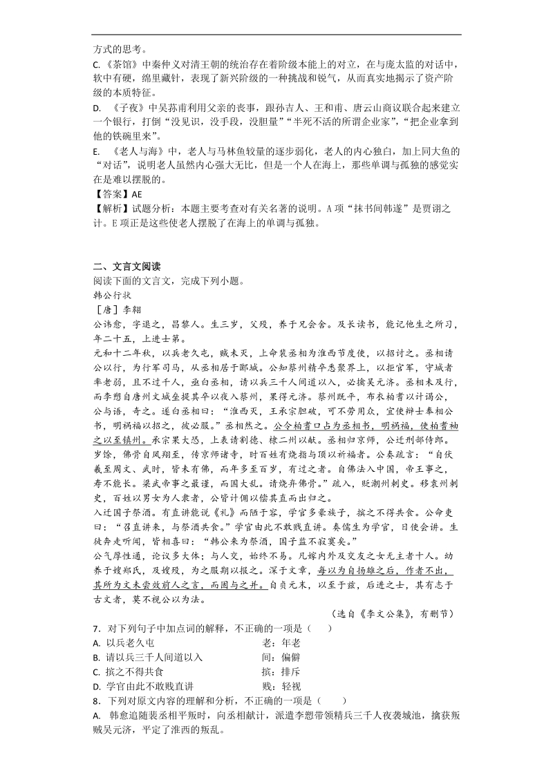 2017年江苏省海安高级中学、南京外国语学校、南京金陵中学高三第四次联合模拟语文试题 解析版.doc_第3页