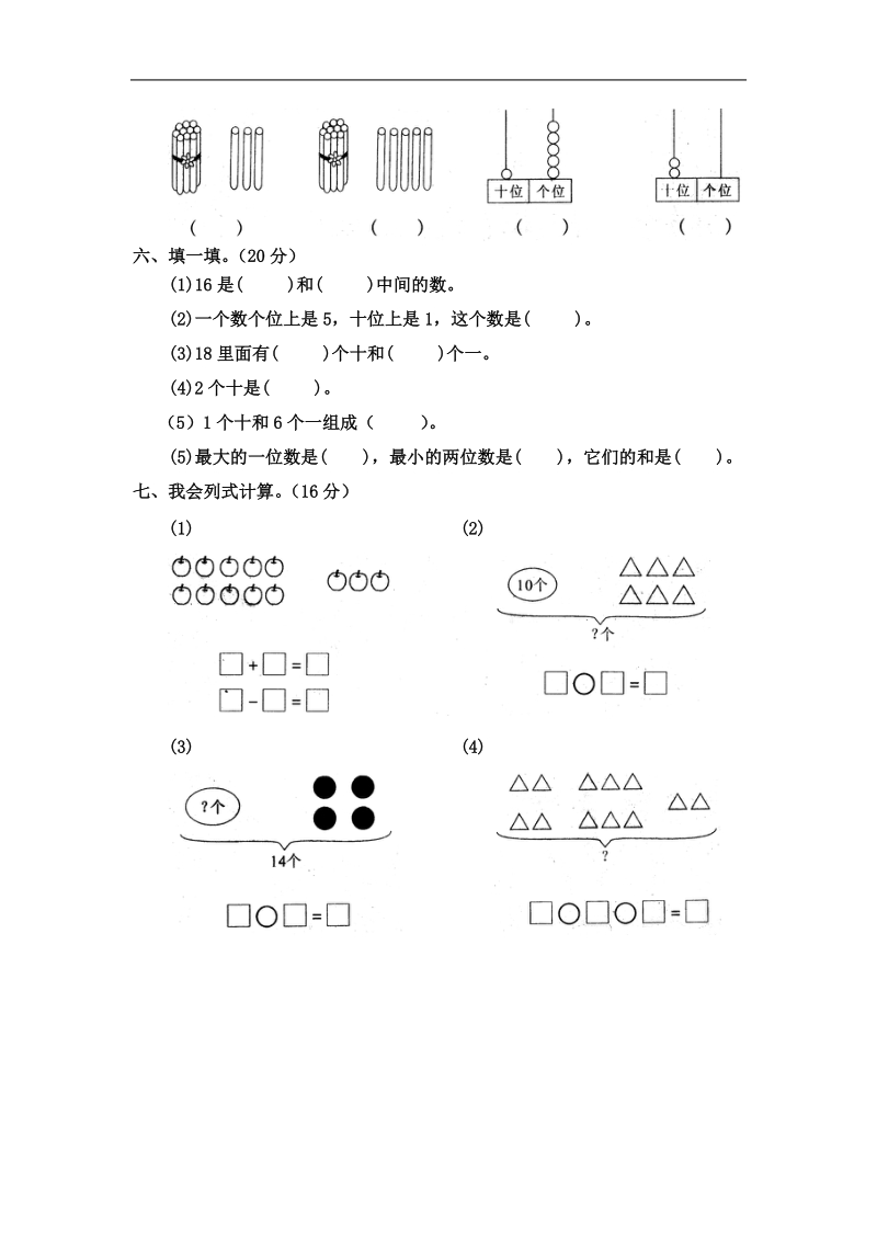 人教版小学2013-2014学年第一册数学科第六、七单元试卷.doc_第2页