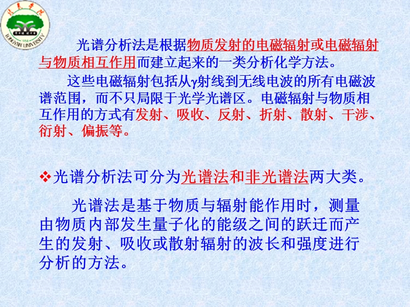 化学仪器分析课件.ppt_第3页