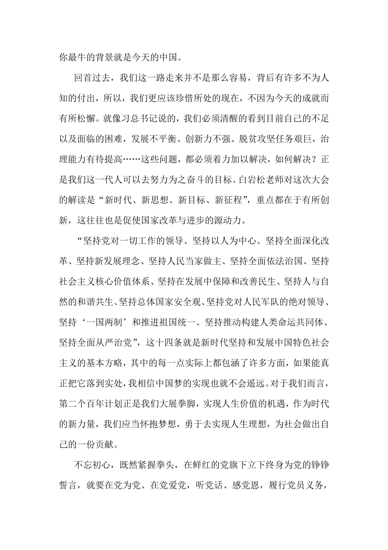 党员学习十 九大心得体会范文两篇合集.pdf_第2页