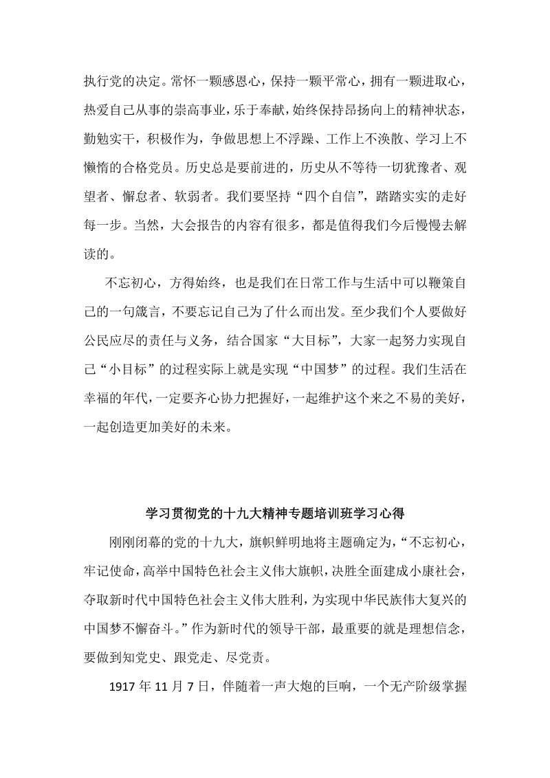 党员学习十 九大心得体会范文两篇合集.pdf_第3页