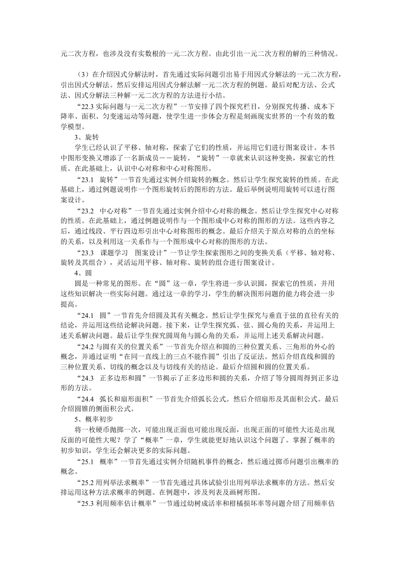 人教版九年级数学上册教材分析.doc_第2页