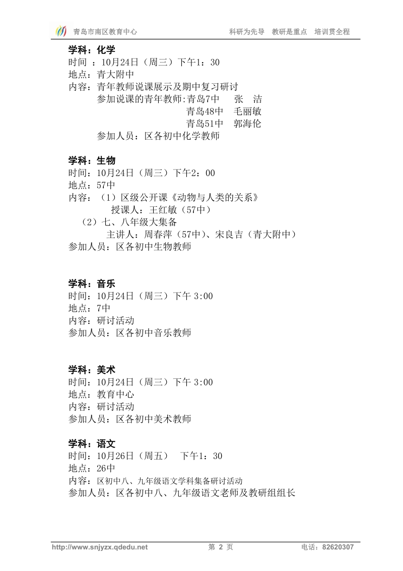 区初中各学科本周活动通知.doc_第2页