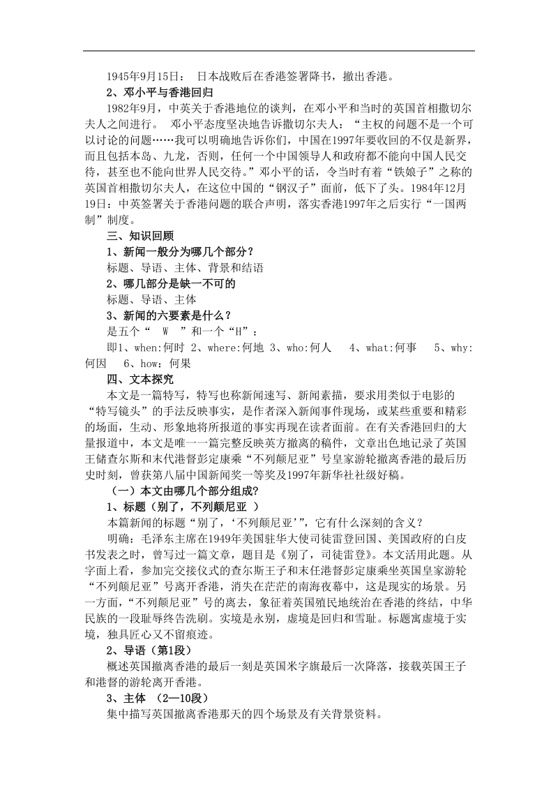 2018年人教新课标版必修一精品备课选集《别了，不列颠尼亚》教案.doc_第2页