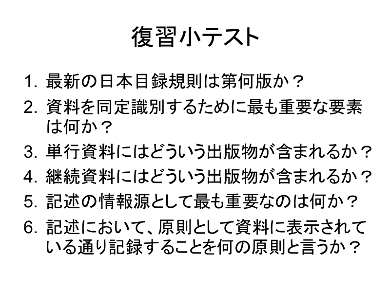 资料组织概说 第5回 日本目录规则(2) 记述.ppt_第2页