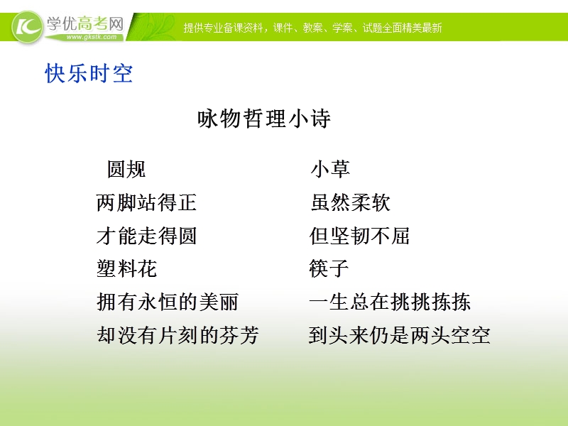 2018年语文课件：人教版必修4重点篇目复习——《柳永词两首》《苏轼词两首》《辛弃疾词两首》《李清照词两首》《廉颇蔺相如列传》《苏武传》《张衡转》.ppt_第2页