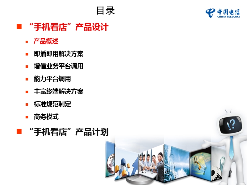 中国电信手机看店产品设计-合作伙伴.ppt_第2页