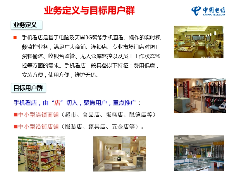 中国电信手机看店产品设计-合作伙伴.ppt_第3页