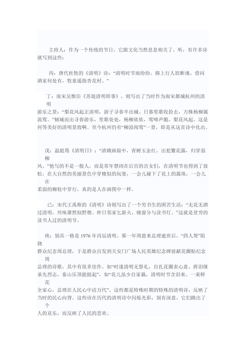 清明节主题班会设计案例.doc_第3页