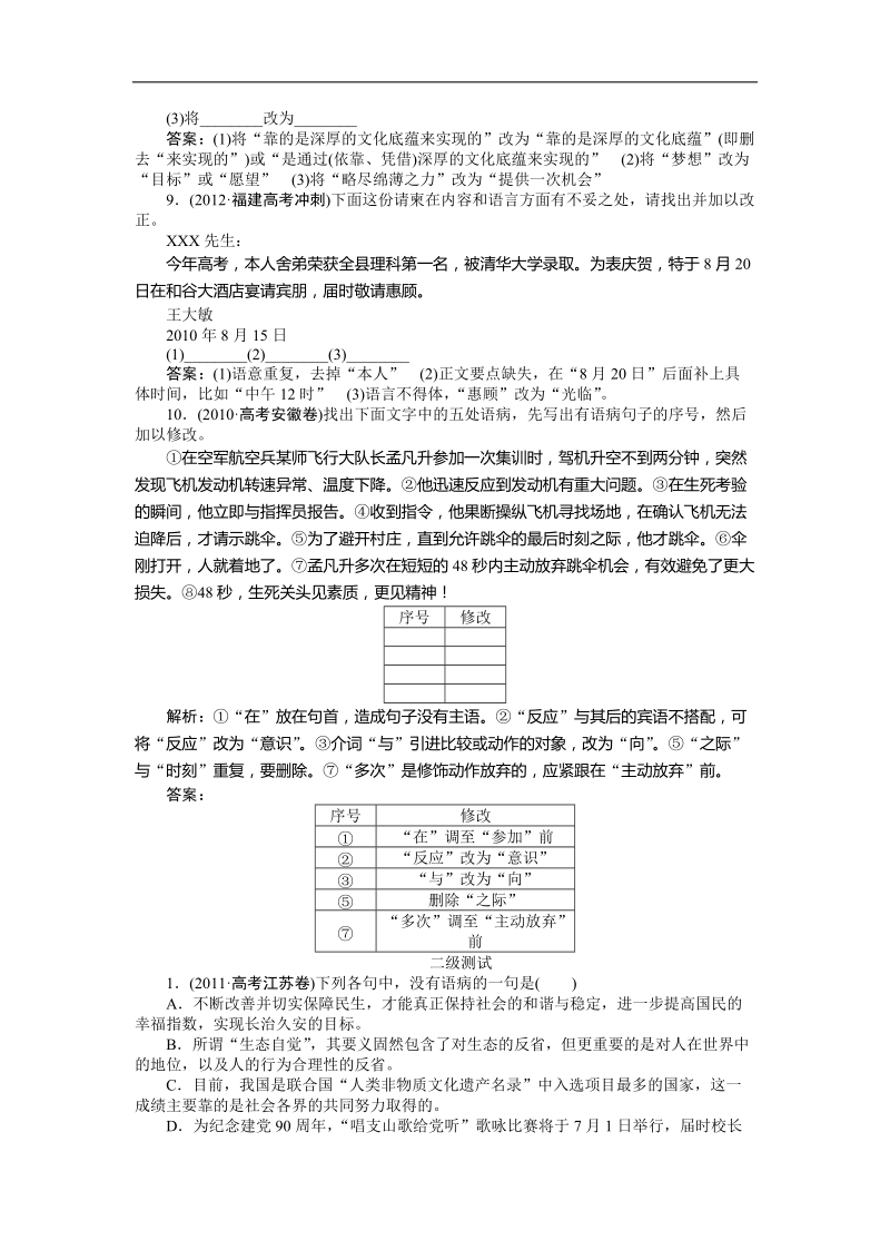 2013年高考语文一轮复习精题测训：第四部分第一章第3节 辨析并修改病句（人教版）.doc_第3页