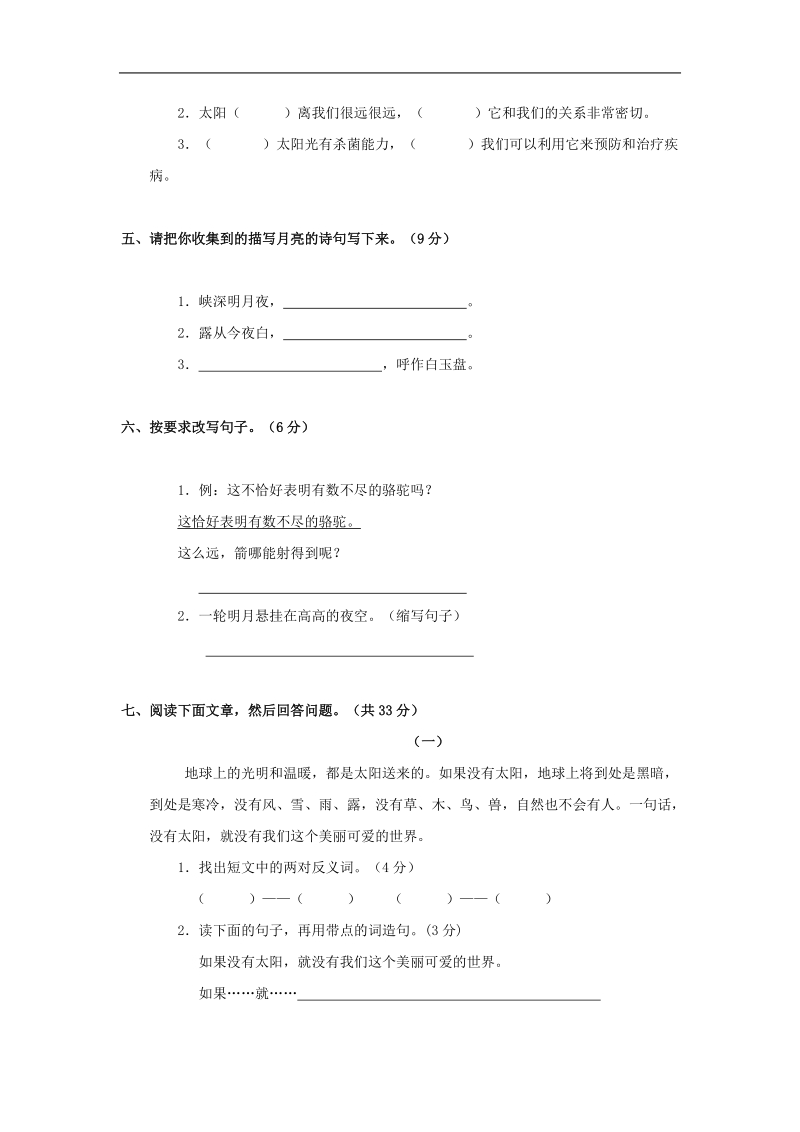 人教版小学三年级语文下学期第六单元测试题.doc_第2页