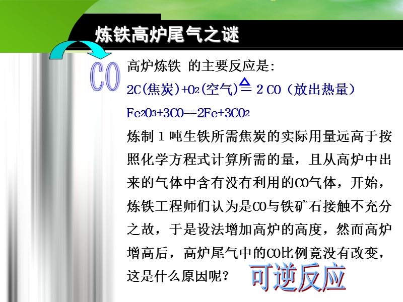 化学反应限度.ppt_第3页