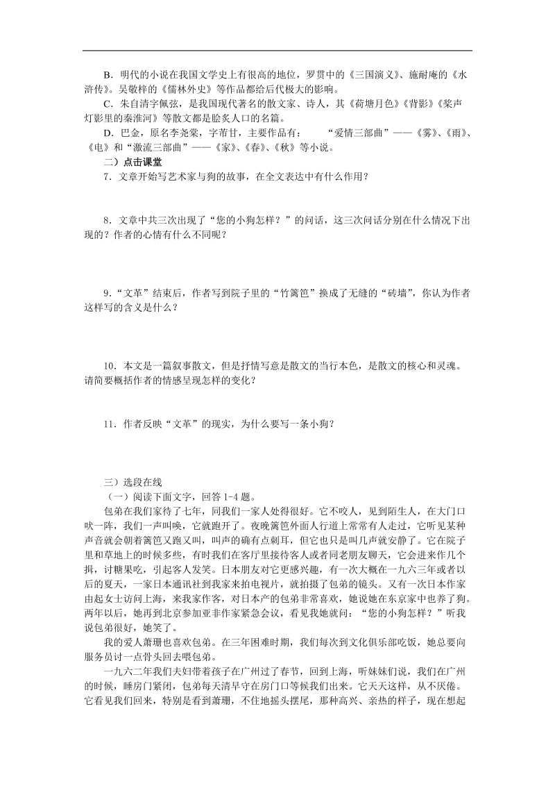 2018年新课标人教版必修一同步练习语文3-8《小狗包弟》.doc_第2页