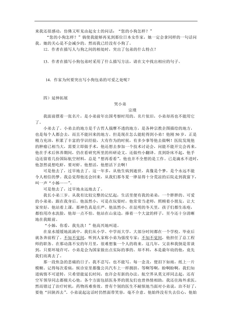 2018年新课标人教版必修一同步练习语文3-8《小狗包弟》.doc_第3页