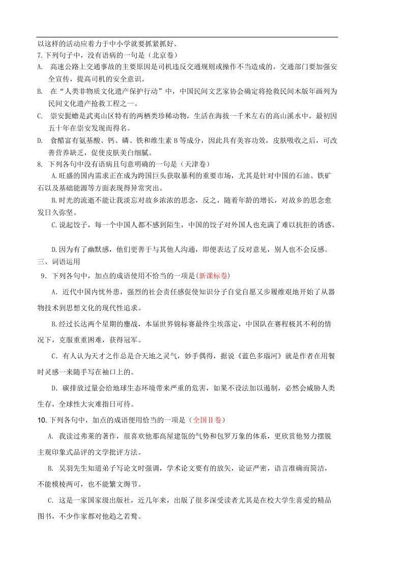 2018年陕西省西安市田家炳中学高一语文基础知识训练（一）.doc_第2页