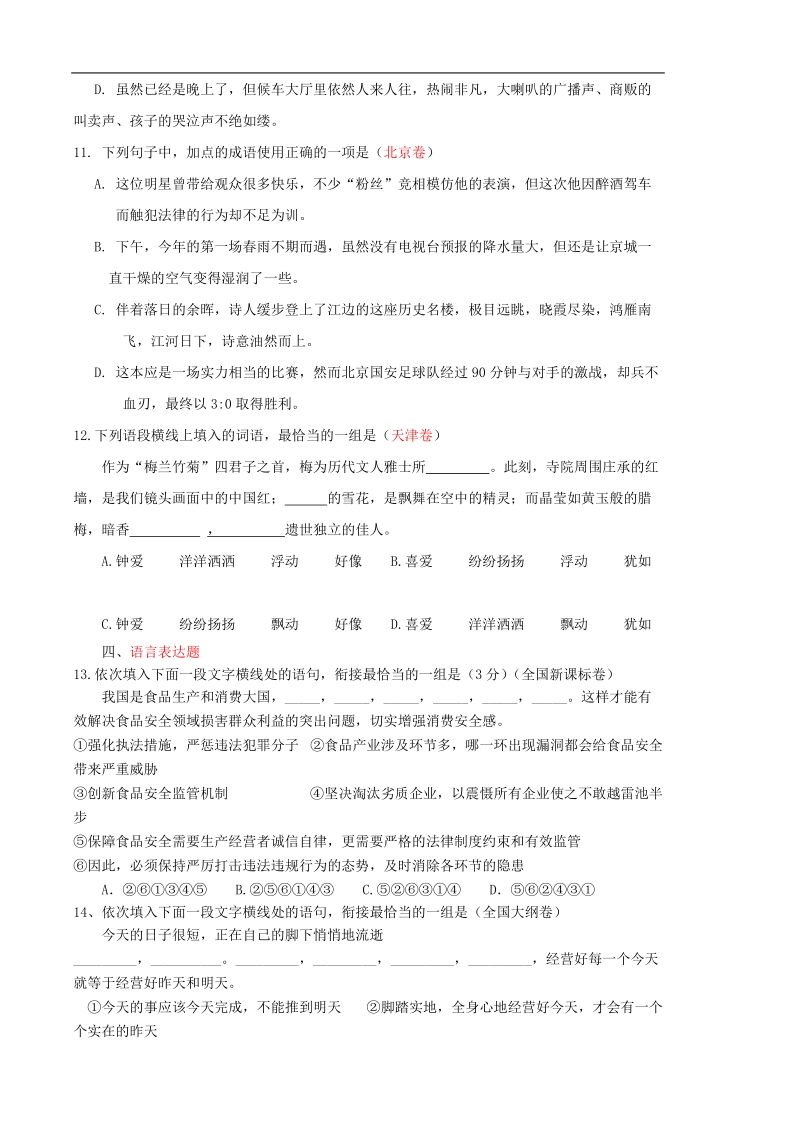 2018年陕西省西安市田家炳中学高一语文基础知识训练（一）.doc_第3页