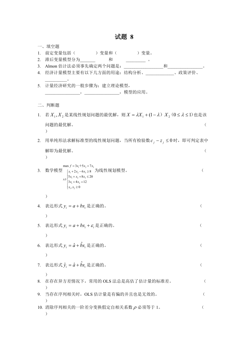 前定变量包括(.doc_第1页