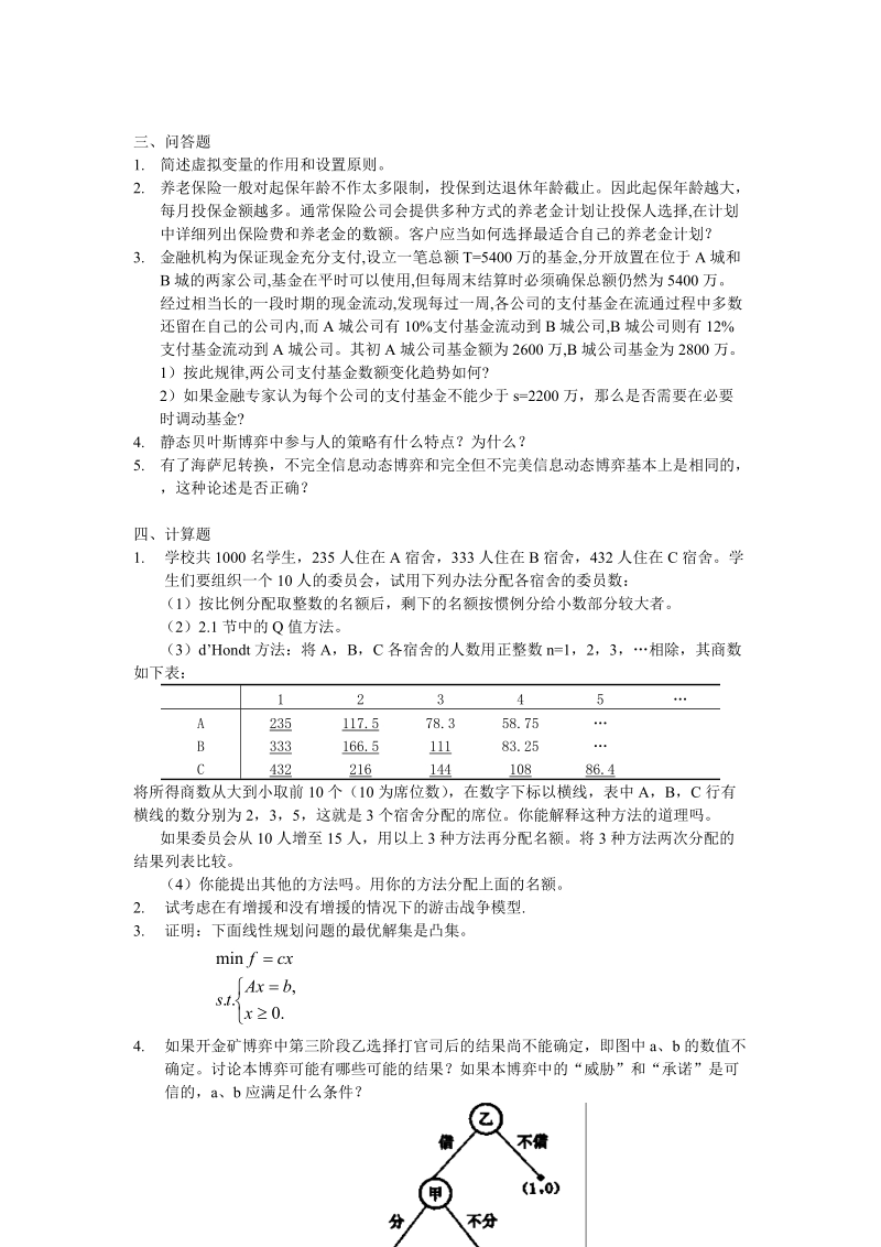 前定变量包括(.doc_第2页