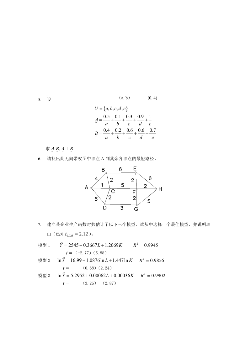 前定变量包括(.doc_第3页