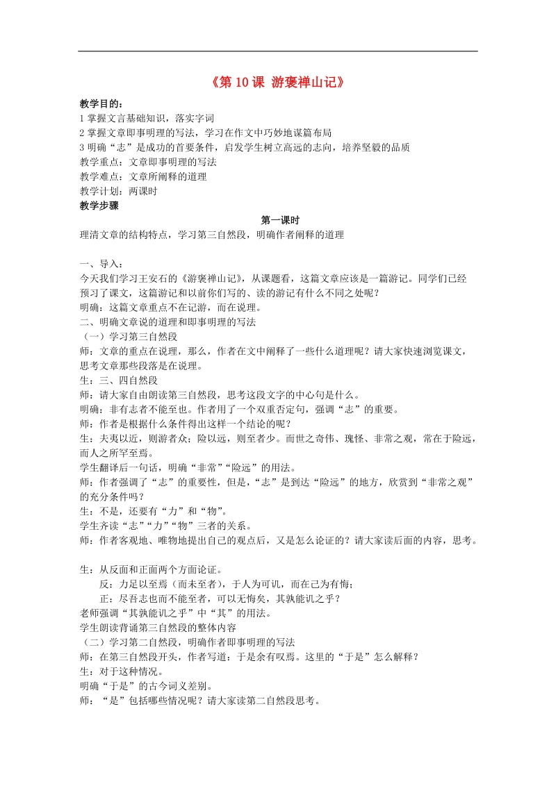 2018年湖南专用高一语文精品教案：《游褒禅山记》（新人教版必修2）.doc_第1页