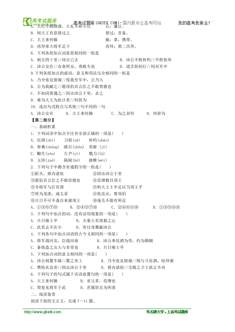 2018年同步练习新课标人教版必修1语文2-6《鸿门宴》.doc_第2页